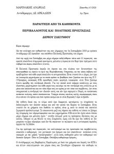 Παραίτηση Α. Μαρινάκη από τα καθήκοντα περιβάλλοντος και πολιτικής προστασίας δήμου Ζάκυνθου