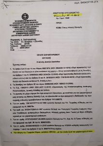 Πράξη Χαρακτηρισμού