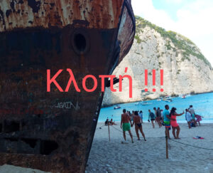 Ναυάγιο