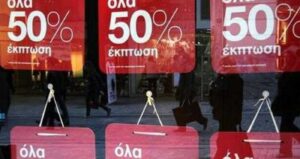 Εκπτώσεις