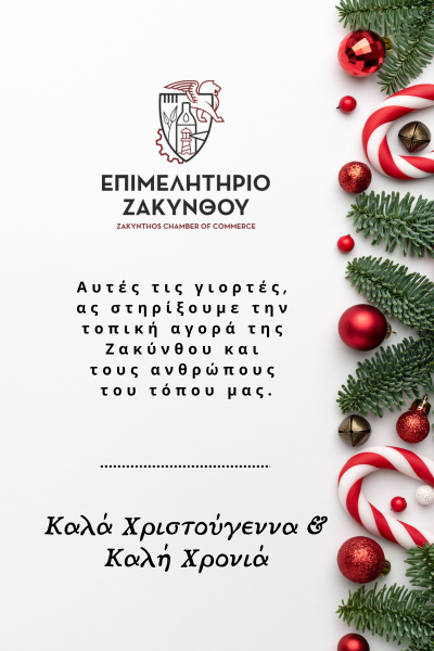 Επιμελητήριο Ζακύνθου