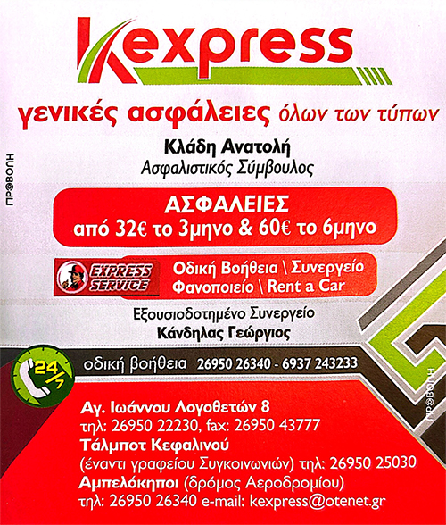 Ασφάλειες – Κλάδη Ανατολή