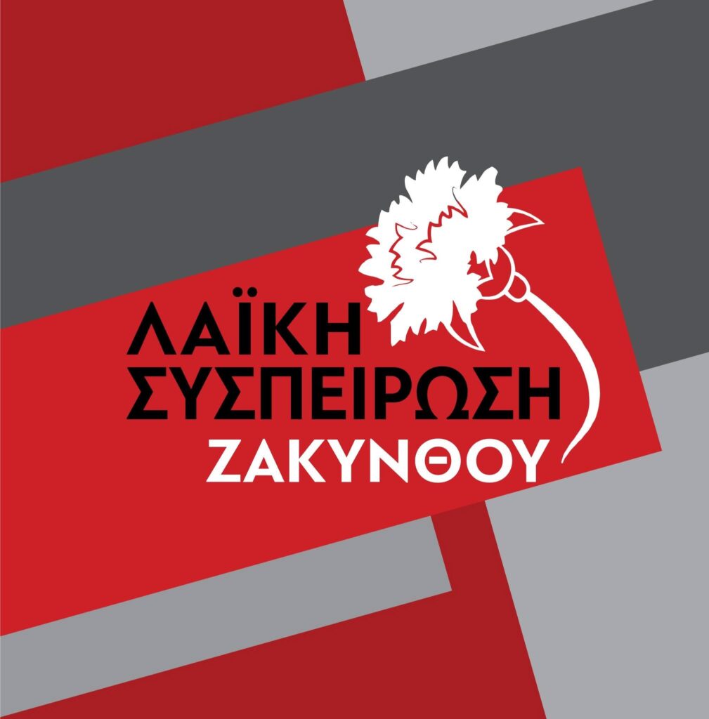 Λαϊκη Συσπείρωση