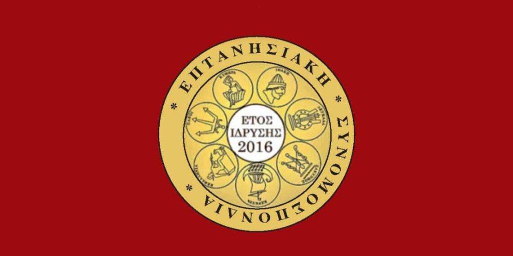 Επτανησιακή Συνομοσπονδία