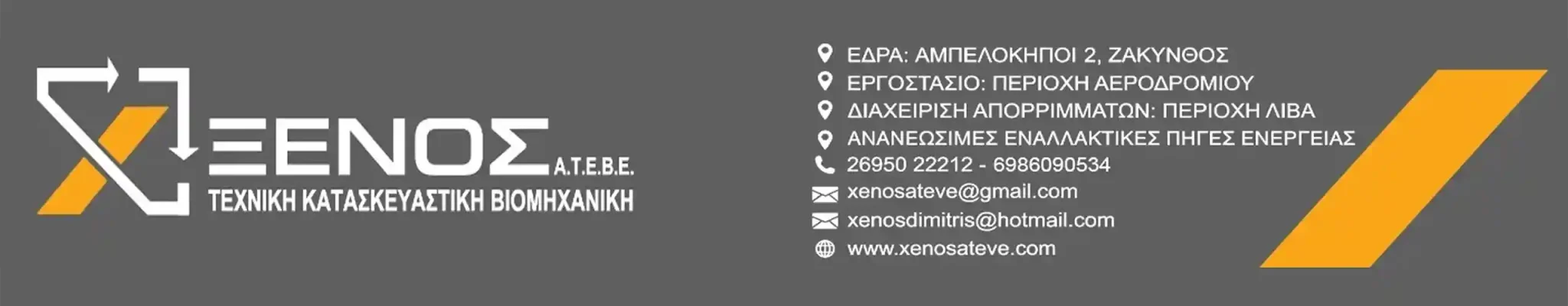 Ξένος