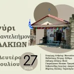 Διονύσιος Βερτζάγιας: Όλα έτοιμα για το σημερινό πανηγύρι του Αγίου Παντελεήμονα στα Πηγαδάκια