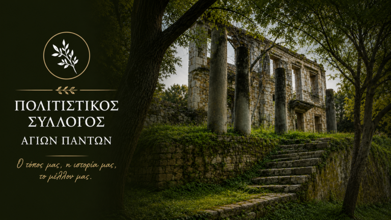 Η «Γιορτή Φρυγανιάς» ενώνει το χωριό