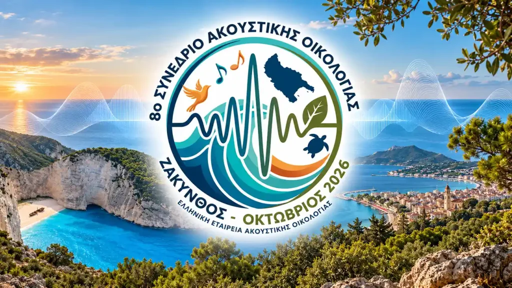 8ο Συνέδριο Ακουστικής Οικολογίας στη Ζάκυνθο – Οι ήχοι μέρος της πολιτιστικής μας κληρονομιάς