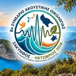 8ο Συνέδριο Ακουστικής Οικολογίας στη Ζάκυνθο – Οι ήχοι μέρος της πολιτιστικής μας κληρονομιάς